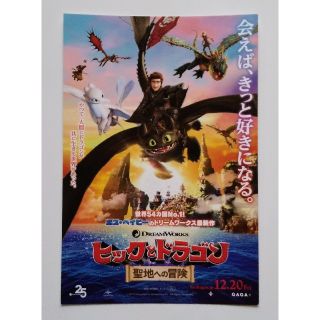 映画「ヒックとドラゴン」試写会ペア(2名) 11/19(火) ららぽーと横浜(洋画)