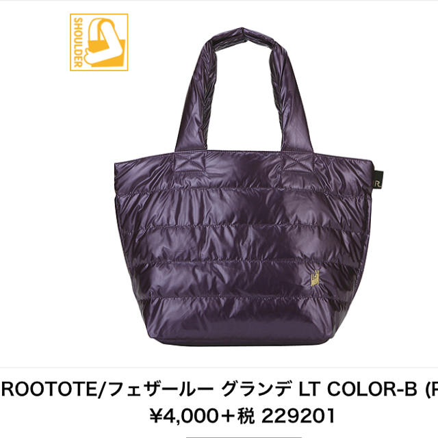 ROOTOTE(ルートート)のルートート　フェザールー　グランデ　メタリックパープル レディースのバッグ(トートバッグ)の商品写真