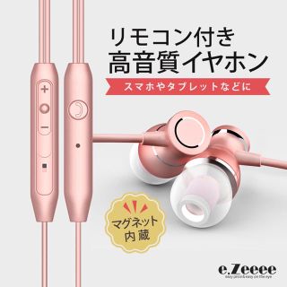 可愛いコンパクトイヤホン リモコン マイク付き 高音質 通話可能 ピンク(ストラップ/イヤホンジャック)