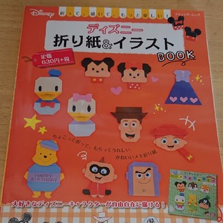 ディズニー折り紙＆イラストbook(趣味/スポーツ/実用)