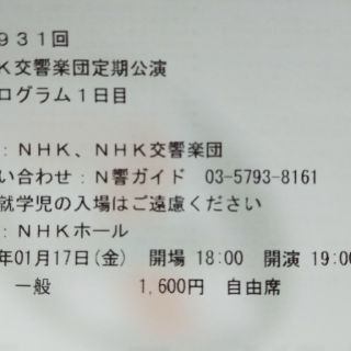 N響　１月１７日金曜日　定期公演(その他)