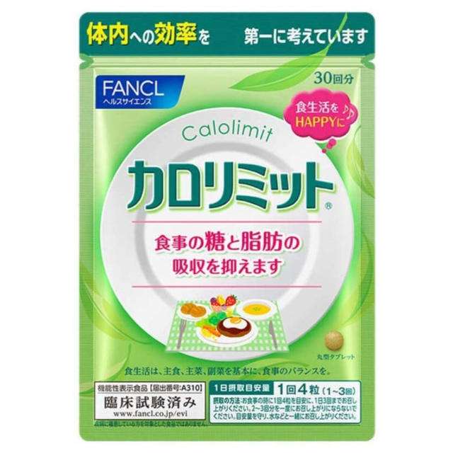 FANCL(ファンケル)のカロリミット コスメ/美容のダイエット(ダイエット食品)の商品写真