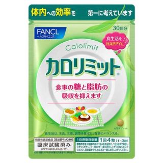 ファンケル(FANCL)のカロリミット(ダイエット食品)