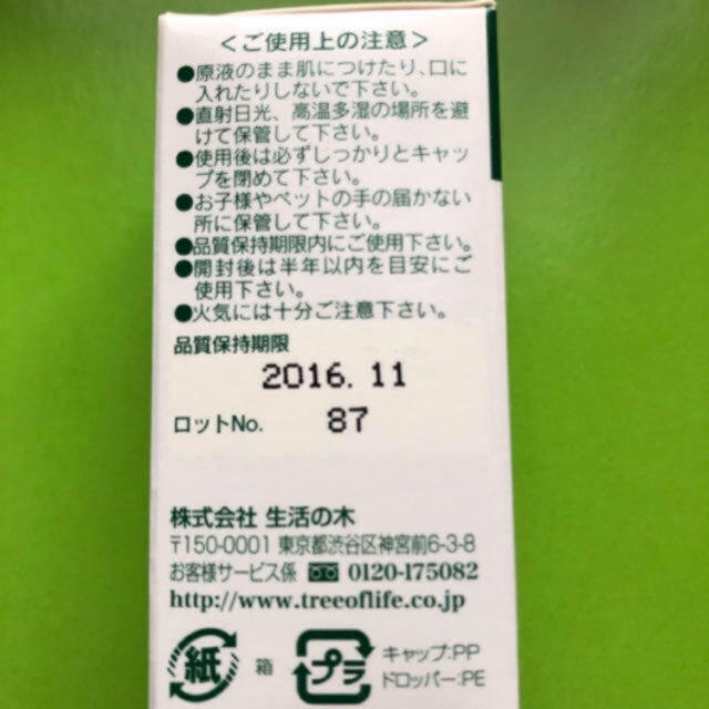 生活の木(セイカツノキ)の新品未開封 生活の木 エッセンシャルオイル グレープフルーツ 3ml 訳アリ コスメ/美容のリラクゼーション(エッセンシャルオイル（精油）)の商品写真