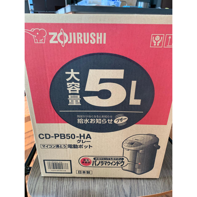 電気ポット！CD-PB50-HA ZOJIRUSHI 新品未使用 最安値！