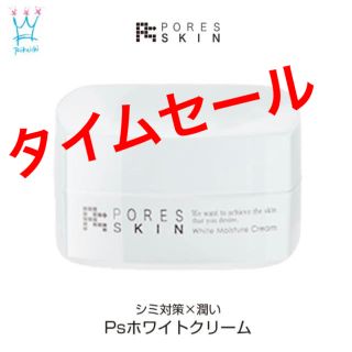 ⭐︎新品 未開封⭐︎   最安値　Psホワイトクリーム 30g(フェイスクリーム)