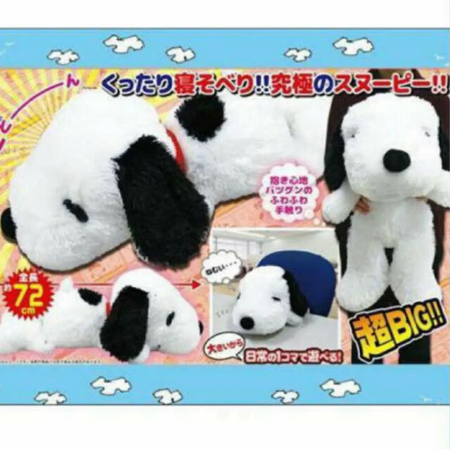 Snoopy スヌーピー ジャンボ ぬいぐるみ 抱き枕の通販 By Ruirui スヌーピーならラクマ