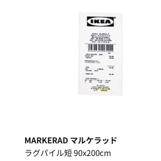 イケア(IKEA)のMARKERAD マルケラッド ラグパイル短 90x200cm(ラグ)