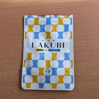 ラクビ　LAKUBI    12粒　悠悠館(その他)