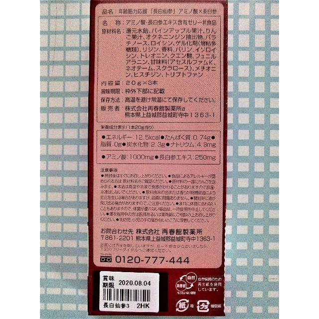 再春館製薬所(サイシュンカンセイヤクショ)の✨長白仙参✨試味３本セット　安心安全匿名配送　いきなり購入大歓迎です(^O^)／ 食品/飲料/酒の健康食品(その他)の商品写真