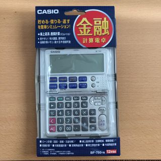 CASIO 金融計算電卓　　BF-750-N 12桁電卓(オフィス用品一般)