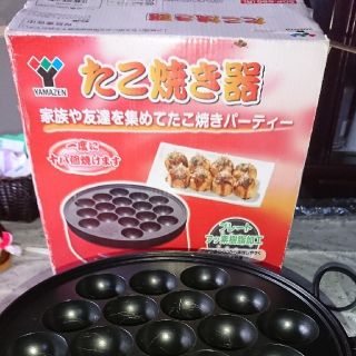 ヤマゼン(山善)のYAMAZENたこ焼き器(たこ焼き機)