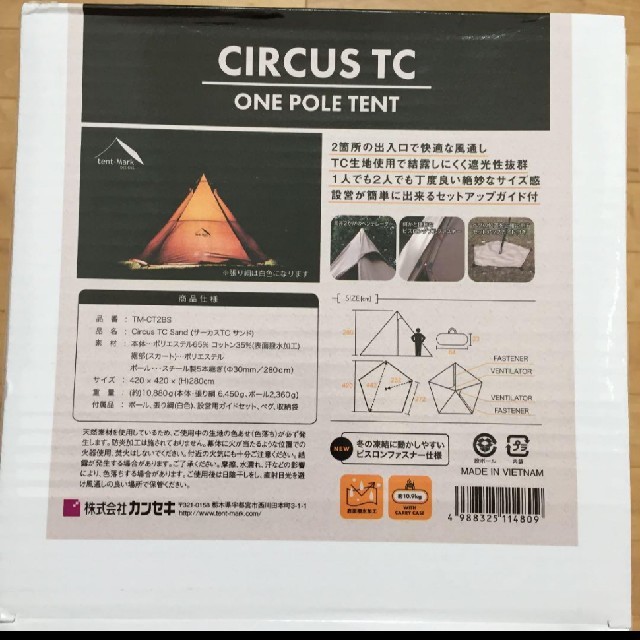 circus(サーカス)のtent-Mark DESIGサーカスTC 　テンマクデザイン ワンポールテント スポーツ/アウトドアのアウトドア(テント/タープ)の商品写真