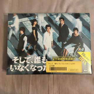 ヘイセイジャンプ(Hey! Say! JUMP)の【新品・未開封】そして、誰もいなくなった Blu-ray BOX(TVドラマ)