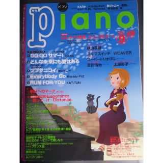 ヤマハ 月刊ピアノ2011 9月号(ポピュラー)
