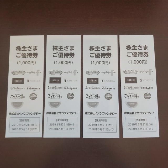 AEON(イオン)のイオンファンタジー利用券 チケットの施設利用券(遊園地/テーマパーク)の商品写真