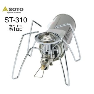 シンフジパートナー(新富士バーナー)の【新品】SOTO(ソト) レギュレーターストーブ ST-310(ストーブ/コンロ)