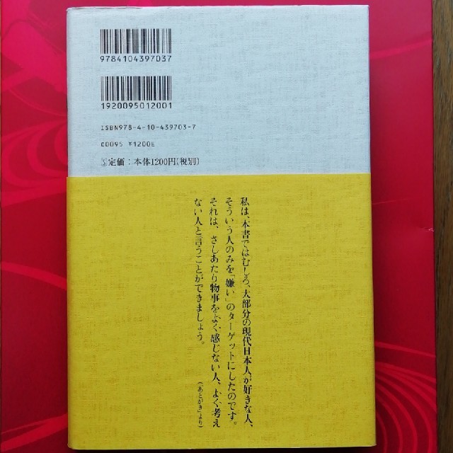 私の嫌いな10の人びと エンタメ/ホビーの本(ノンフィクション/教養)の商品写真