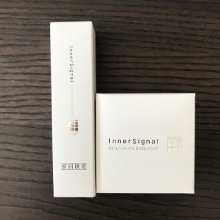 インターシグナル(美容液)