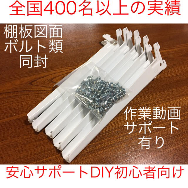 DIY初心者用アーネストワン棚受け金具 5組(フリーラック)フレームDIYラボ