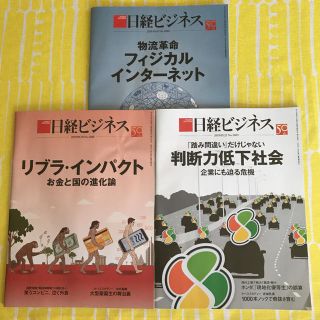 ニッケイビーピー(日経BP)の日経ビジネス　2008、2009、2010  3冊セット(ビジネス/経済)