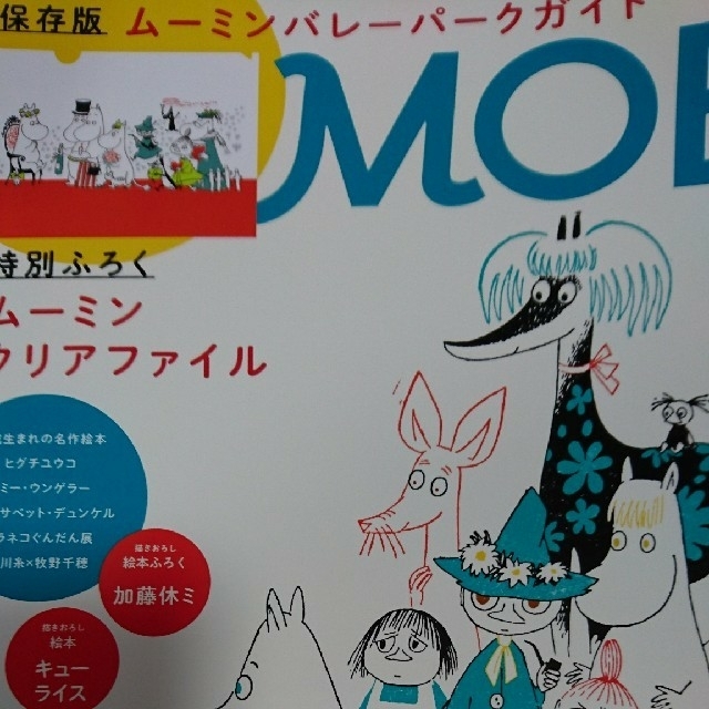 白泉社(ハクセンシャ)のMOE (モエ) 2019年 05月号  エンタメ/ホビーの雑誌(絵本/児童書)の商品写真