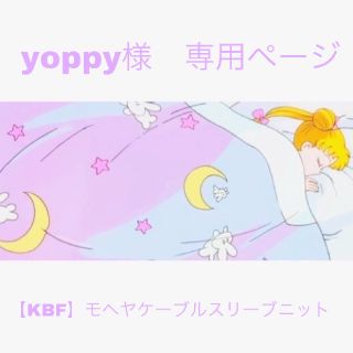 ケービーエフ(KBF)の【KBF】モヘヤケーブルスリーブニット(ニット/セーター)