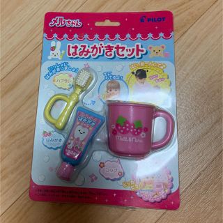 パイロット(PILOT)のメルちゃん はみがきセット(知育玩具)