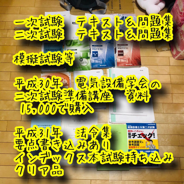 ⭐︎建築設備士試験参考書(総合資格令和元年) - 資格/検定