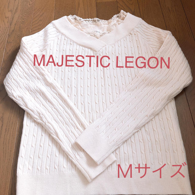 MAJESTIC LEGON(マジェスティックレゴン)のニット レディース トップス レディースのトップス(ニット/セーター)の商品写真