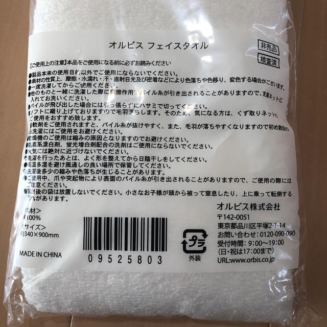 ORBIS(オルビス)の新品未使用！オルビスフェイスタオル インテリア/住まい/日用品の日用品/生活雑貨/旅行(タオル/バス用品)の商品写真