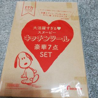 スヌーピー(SNOOPY)の【とら様専用】スヌーピー♡キッチンツール(収納/キッチン雑貨)