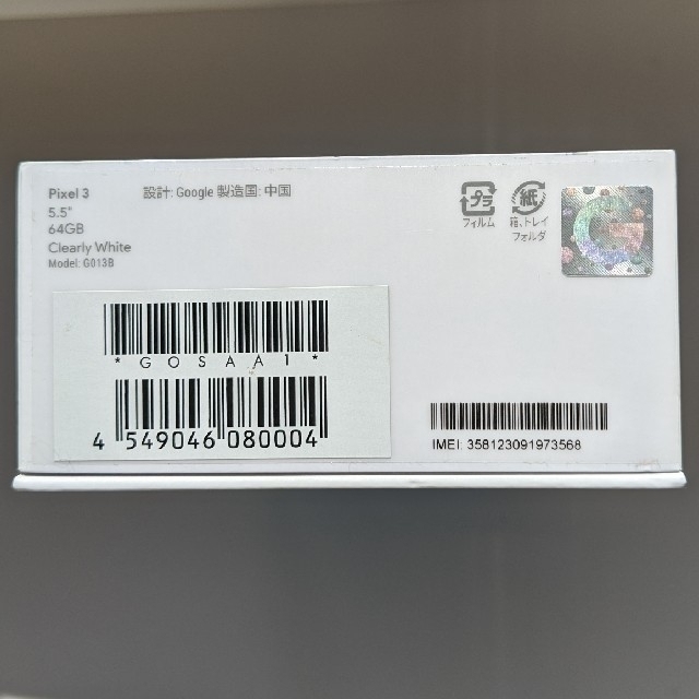 してから ANDROID 中古美品 付属品完備 simロック解除済の通販