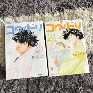 コウノドリ 24巻と25巻のセット(青年漫画)