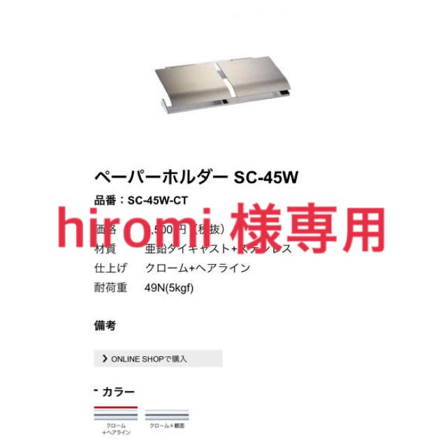 二連 ペーパーホルダー hiromiさま インテリア/住まい/日用品の収納家具(トイレ収納)の商品写真