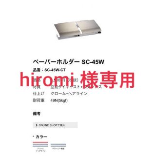 二連 ペーパーホルダー hiromiさま(トイレ収納)