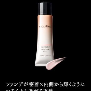 マキアージュ(MAQuillAGE)のマキアージュドラマティックライティングベース(化粧下地)