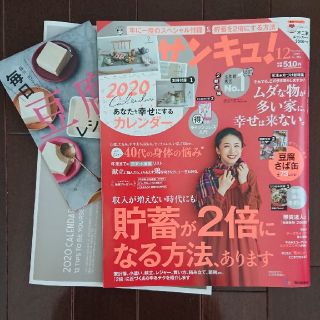 サンキュ! 2019年 12月号 (生活/健康)