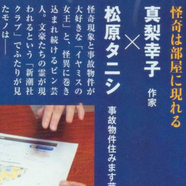 怪談特集　ありえない話　小説新潮２０１９年８月号　値下げしました再値下げしました エンタメ/ホビーの雑誌(文芸)の商品写真