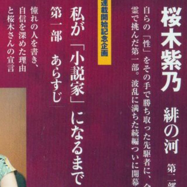 怪談特集　ありえない話　小説新潮２０１９年８月号　値下げしました再値下げしました エンタメ/ホビーの雑誌(文芸)の商品写真