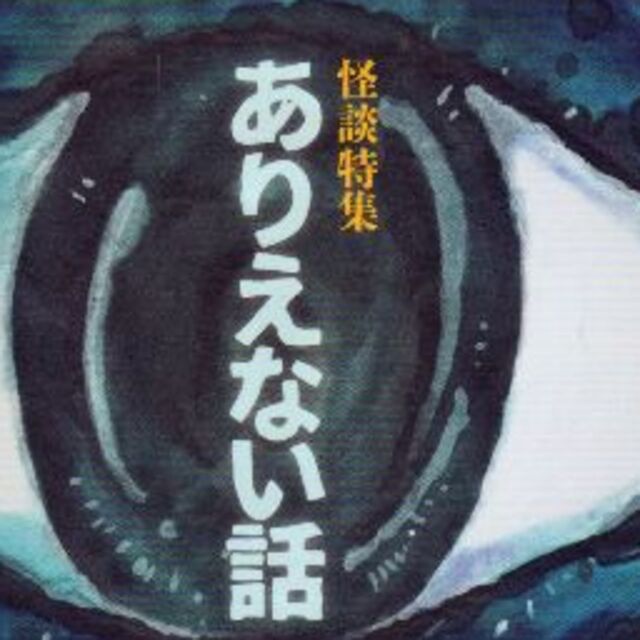 怪談特集　ありえない話　小説新潮２０１９年８月号　値下げしました再値下げしました エンタメ/ホビーの雑誌(文芸)の商品写真