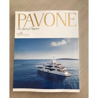 PAVONEパヴォーネvol52最新号(アート/エンタメ/ホビー)