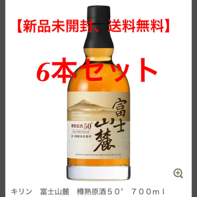 キリン(キリン)の【新品未開封、送料無料】  富士山麓 700ml ウイスキー6本セット 食品/飲料/酒の酒(ウイスキー)の商品写真