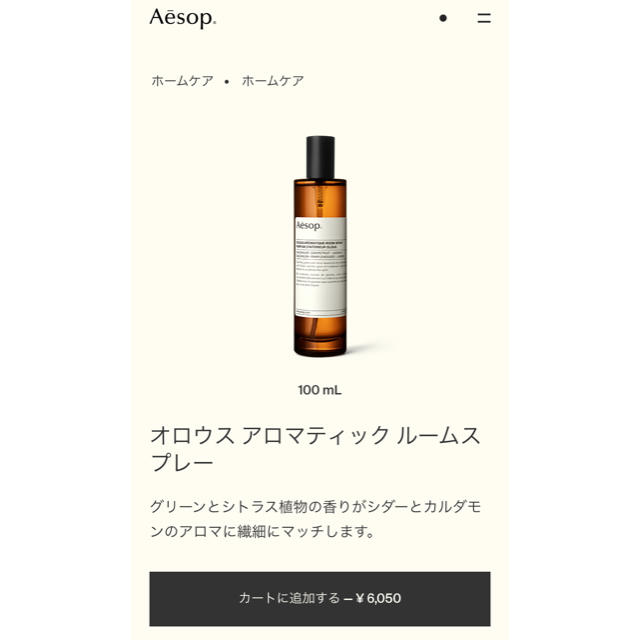 Aesop(イソップ)のせいらさん専用 イソップ ルームスプレー （オロウス） コスメ/美容のリラクゼーション(アロマグッズ)の商品写真