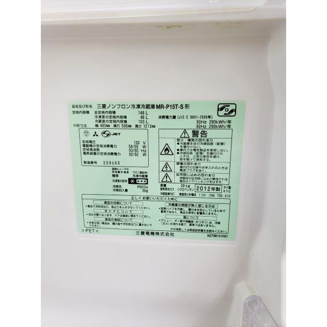 三菱電機(ミツビシデンキ)の三菱冷蔵庫　146L　東京　神奈川　指定地域送料無料！！ スマホ/家電/カメラの生活家電(冷蔵庫)の商品写真