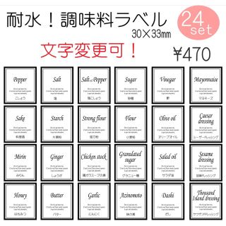 耐水　調味料ラベル　シール　オーダーメイド　文字変更可能(収納/キッチン雑貨)