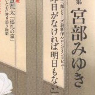 宮部みゆき　新人賞発表　オール読物　平成30年11月号(文芸)