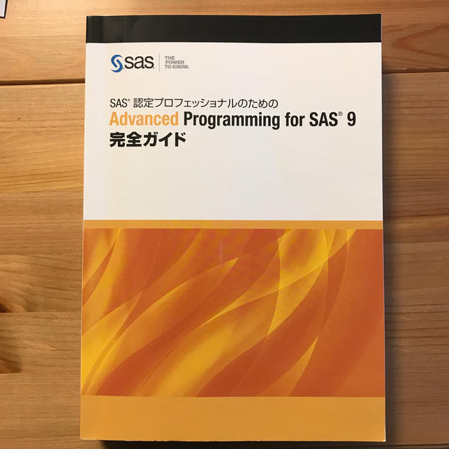 Advanced Programming for SAS9完全ガイド〔日本語版）のサムネイル