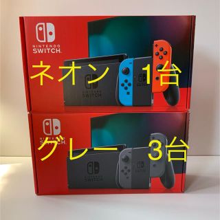 ニンテンドースイッチ(Nintendo Switch)の新品 未開封新型Switch  ネオン1台　グレー　3台(家庭用ゲーム機本体)