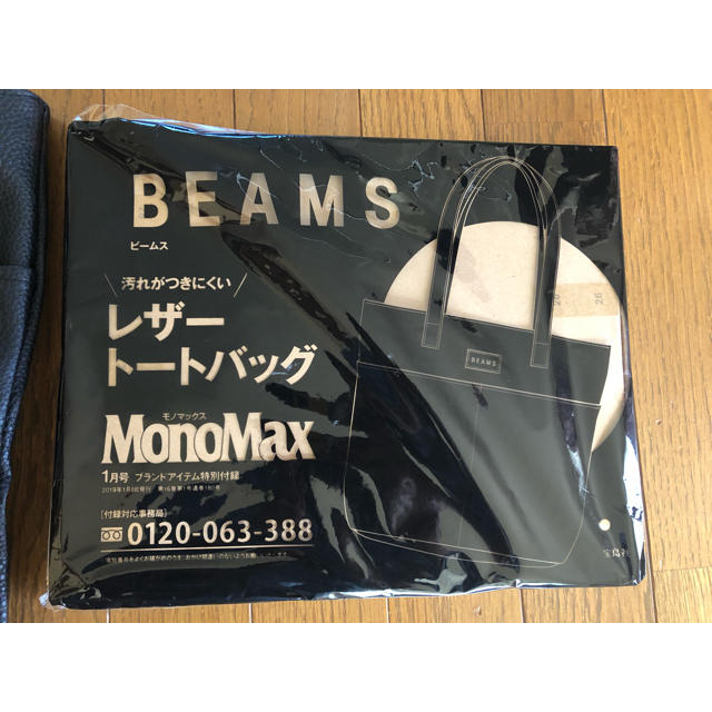 BEAMS(ビームス)のBEAMS レザートートバッグ　Mono Max付録 レディースのバッグ(トートバッグ)の商品写真